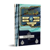 Collection d'épîtres de cheikh Raslân/مجموعة رسائل للشيخ رسلان